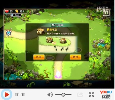 部落守卫战iOS版新手指导视频