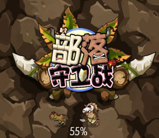[8.9分]部落守卫战手游琵琶网评测：迎接手游塔防时代